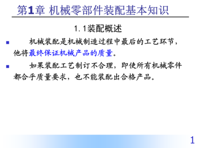 机电设备安装与维修技术1课件.ppt